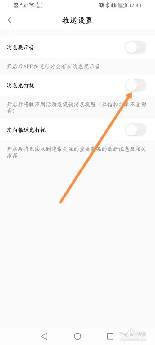 转转怎样开启消息免打扰功能