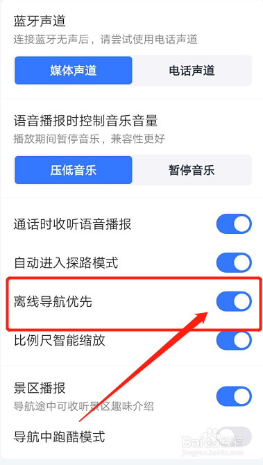 如何设置高德地图离线导航优先？