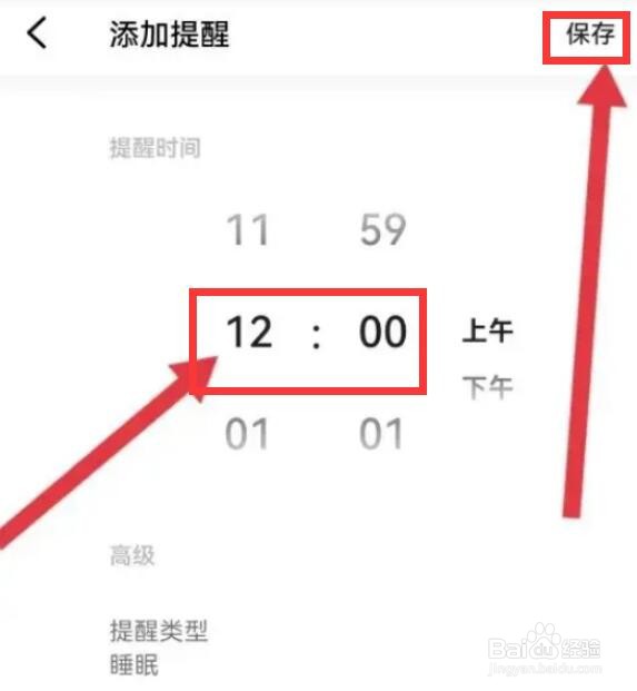潮汐app如何设置睡眠提醒