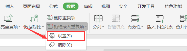 【Excel】EXCEL中如何防止重复录入数据？