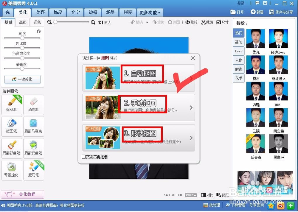 如何给你的照片更换背景颜色