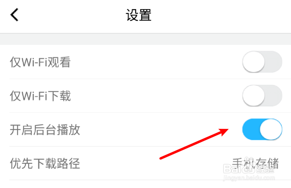 腾讯课堂如何设置允许后台播放？