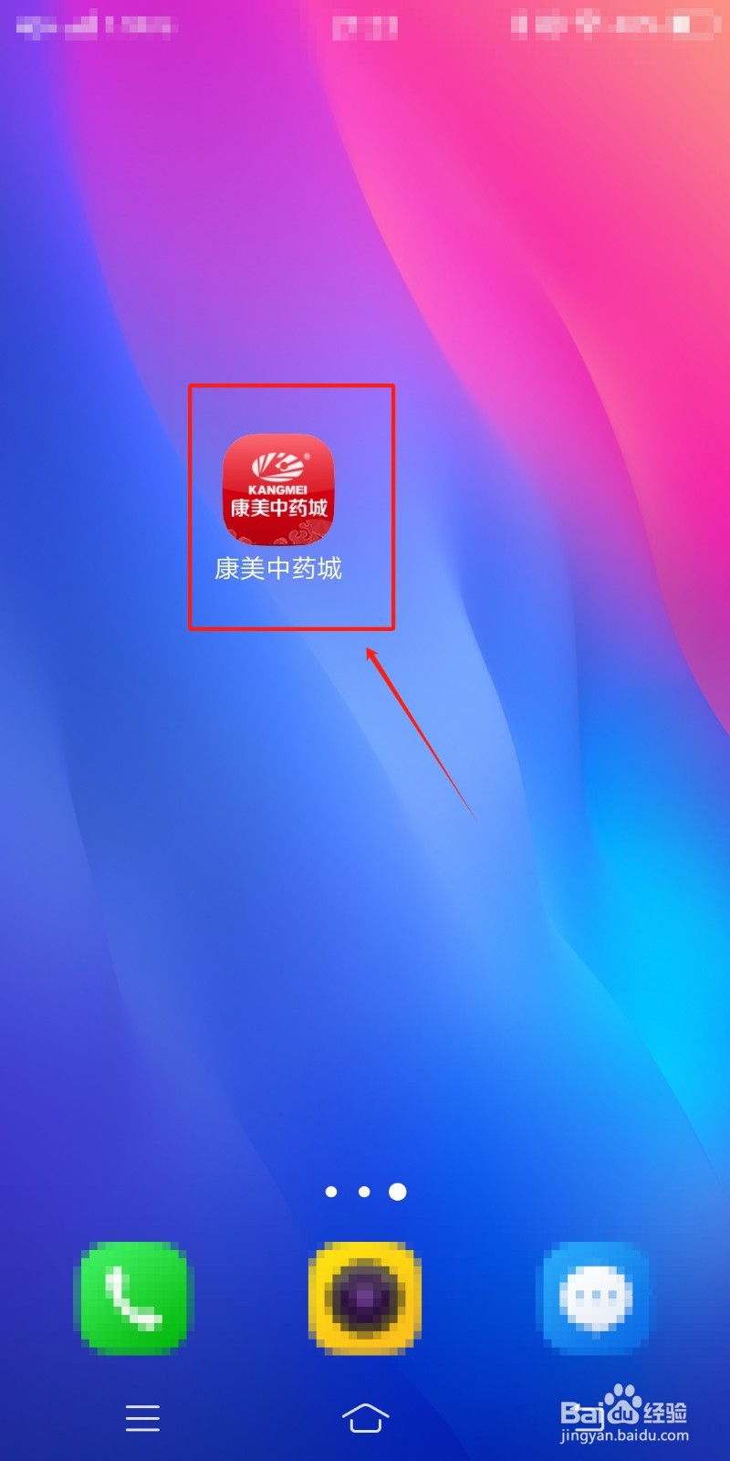 康美中药城app在哪里查找订阅功能