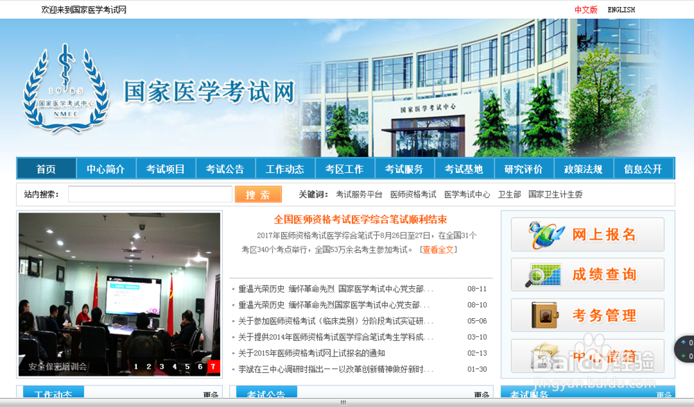 医师考试网上报名流程