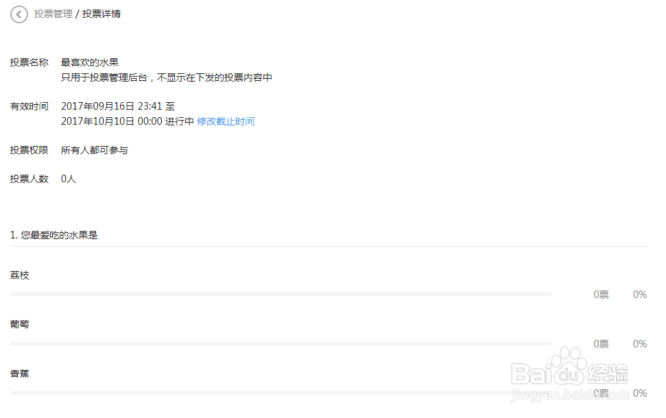 如何在公众号里设置投票