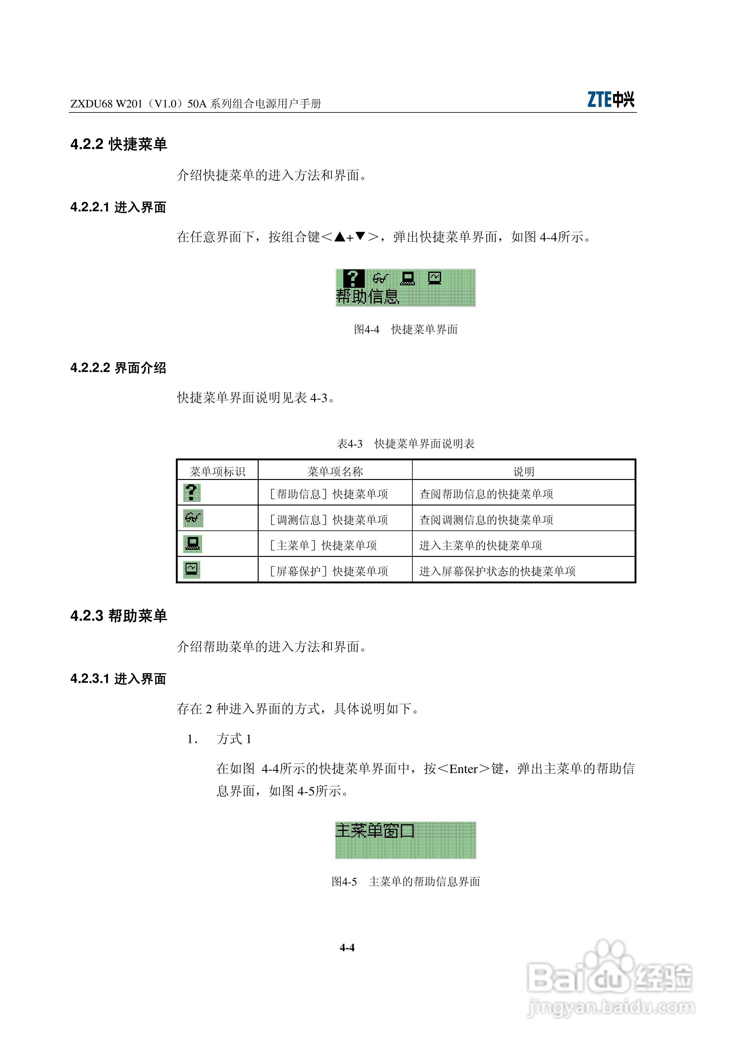 ZXDU68 W201(V1.0)50A系列组合电源用户手册:[4]