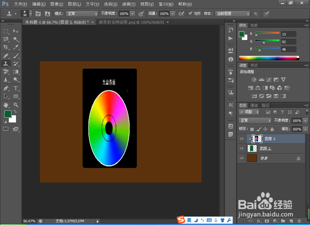 如何用PS软件做图层设计