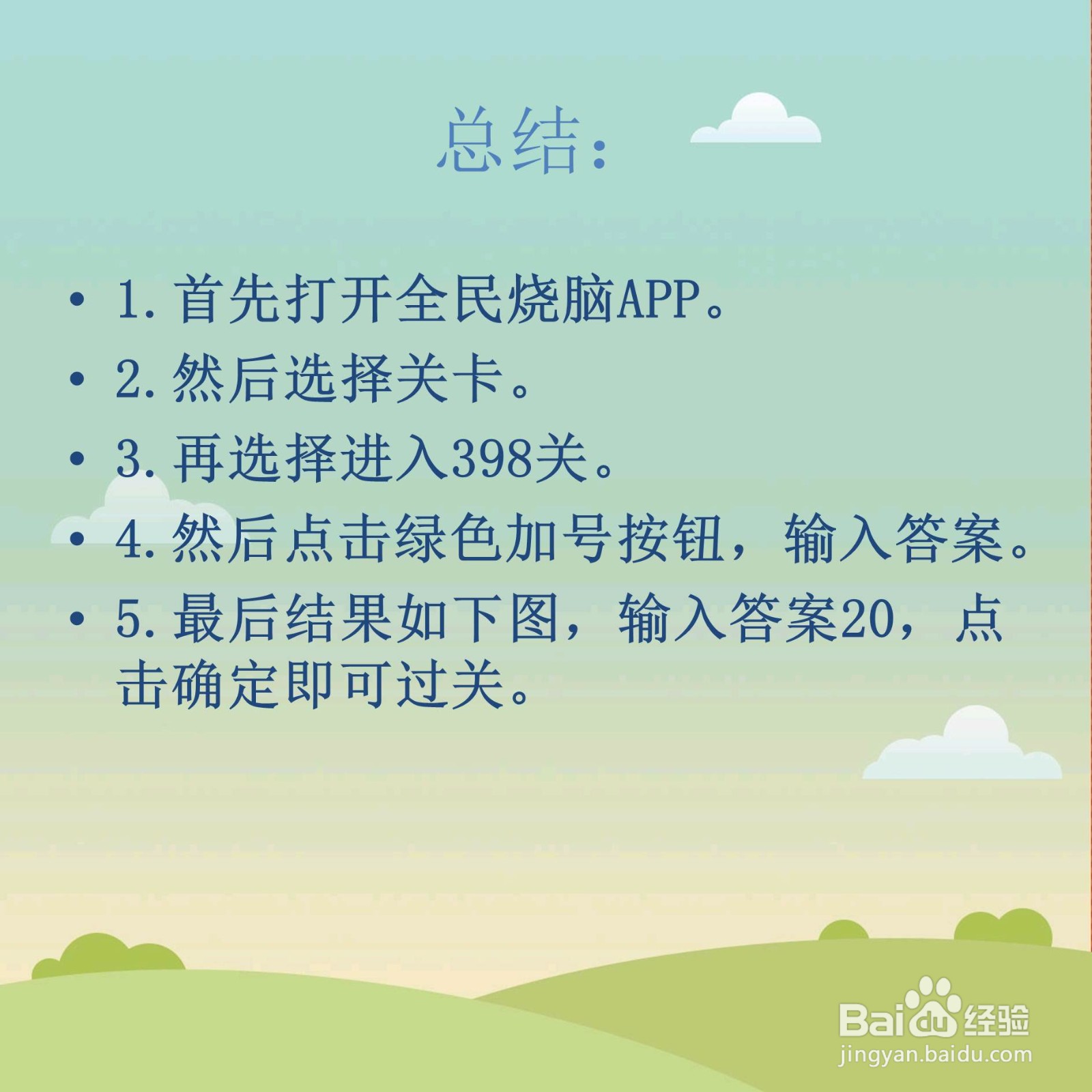 全民烧脑398关1~100共有多少个9字?怎么过关