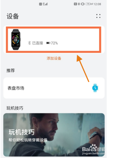 华为手环6pro怎么设置微信提醒