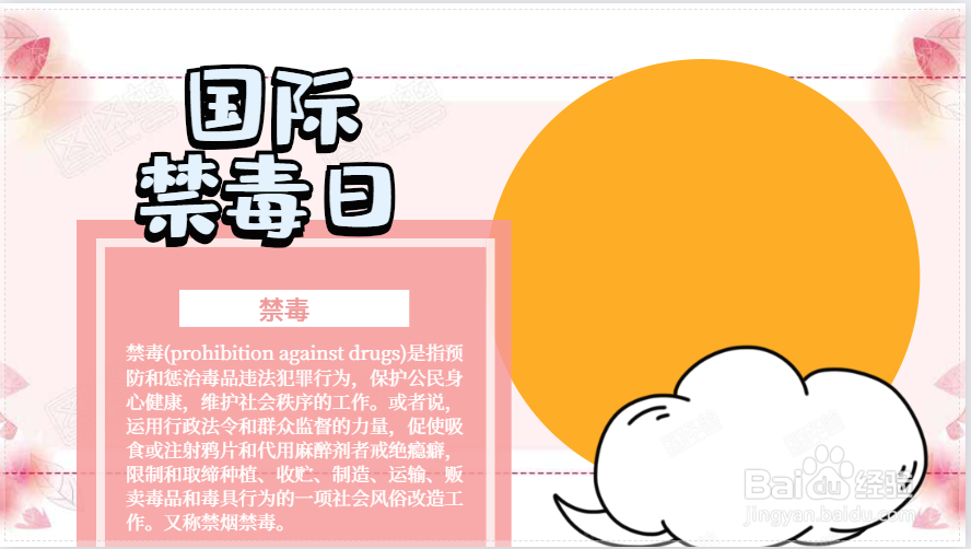 二年级下册手抄禁毒手抄报