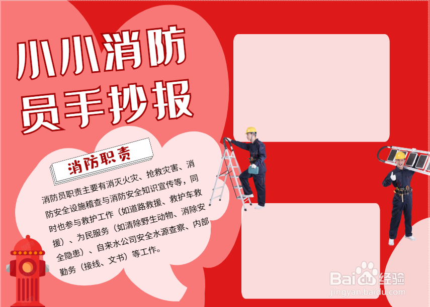 小小消防员绘画手抄报