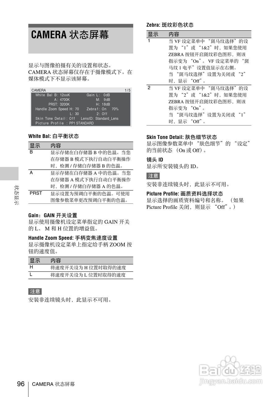 索尼PMW-EX3数码摄像机使用说明书:[10]