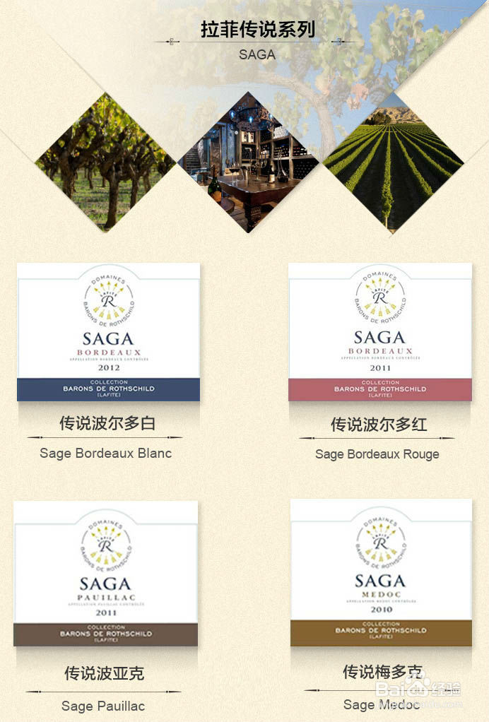 详解拉菲葡萄酒全系,不同之处