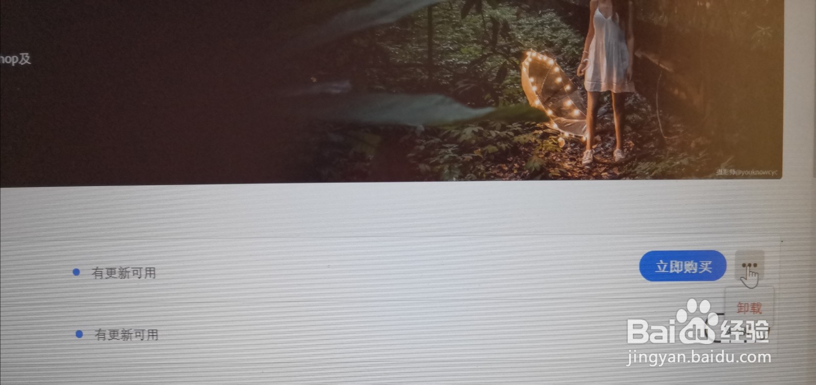 Adobe Photoshop2020怎么卸载完全?