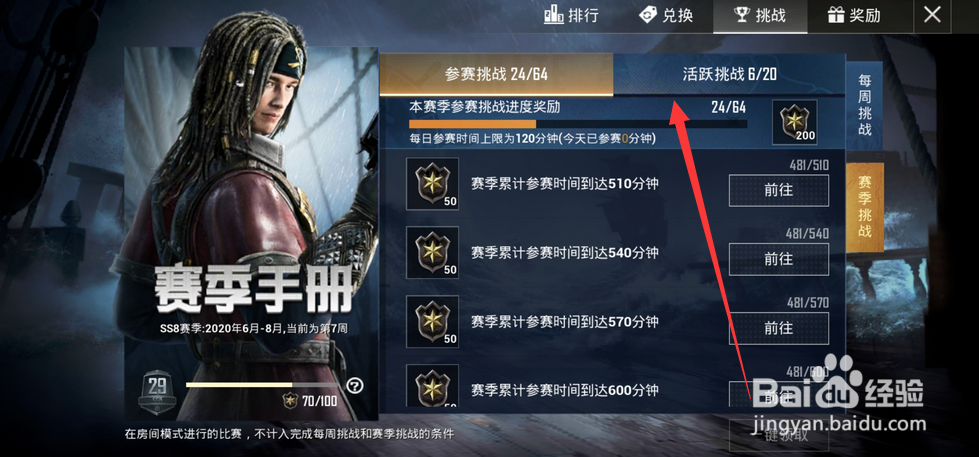 和平精英赛季手册总积分怎么查看