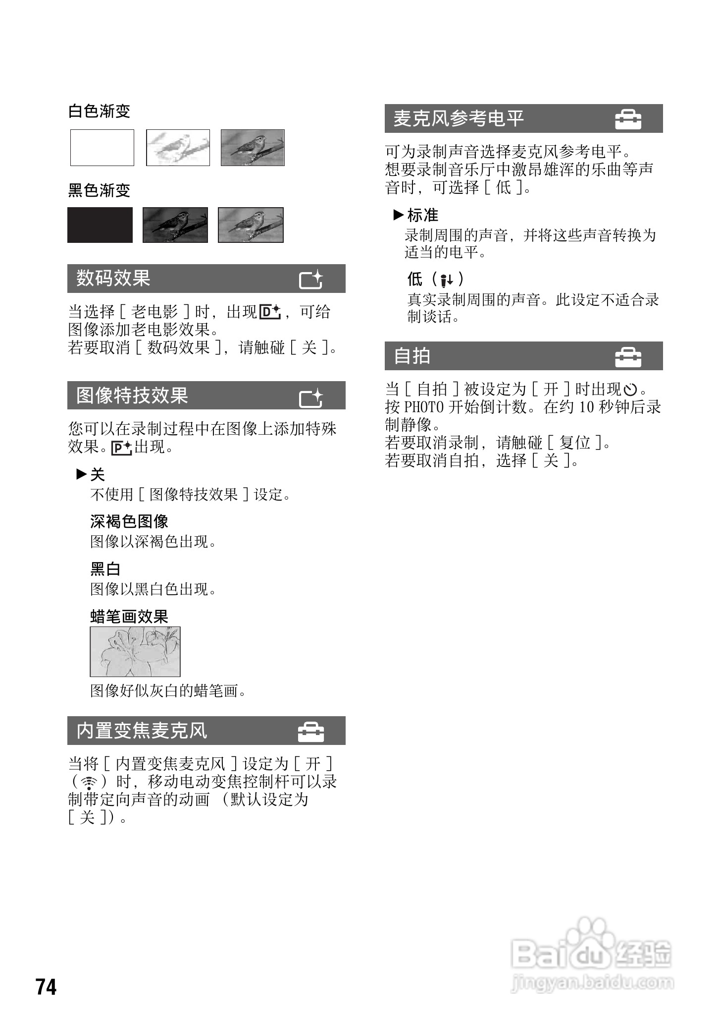 索尼HDR-TG3E数码摄像机使用说明书:[8]