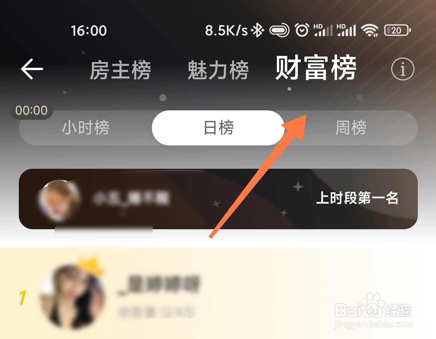 网易云音乐歌房排行榜怎么看