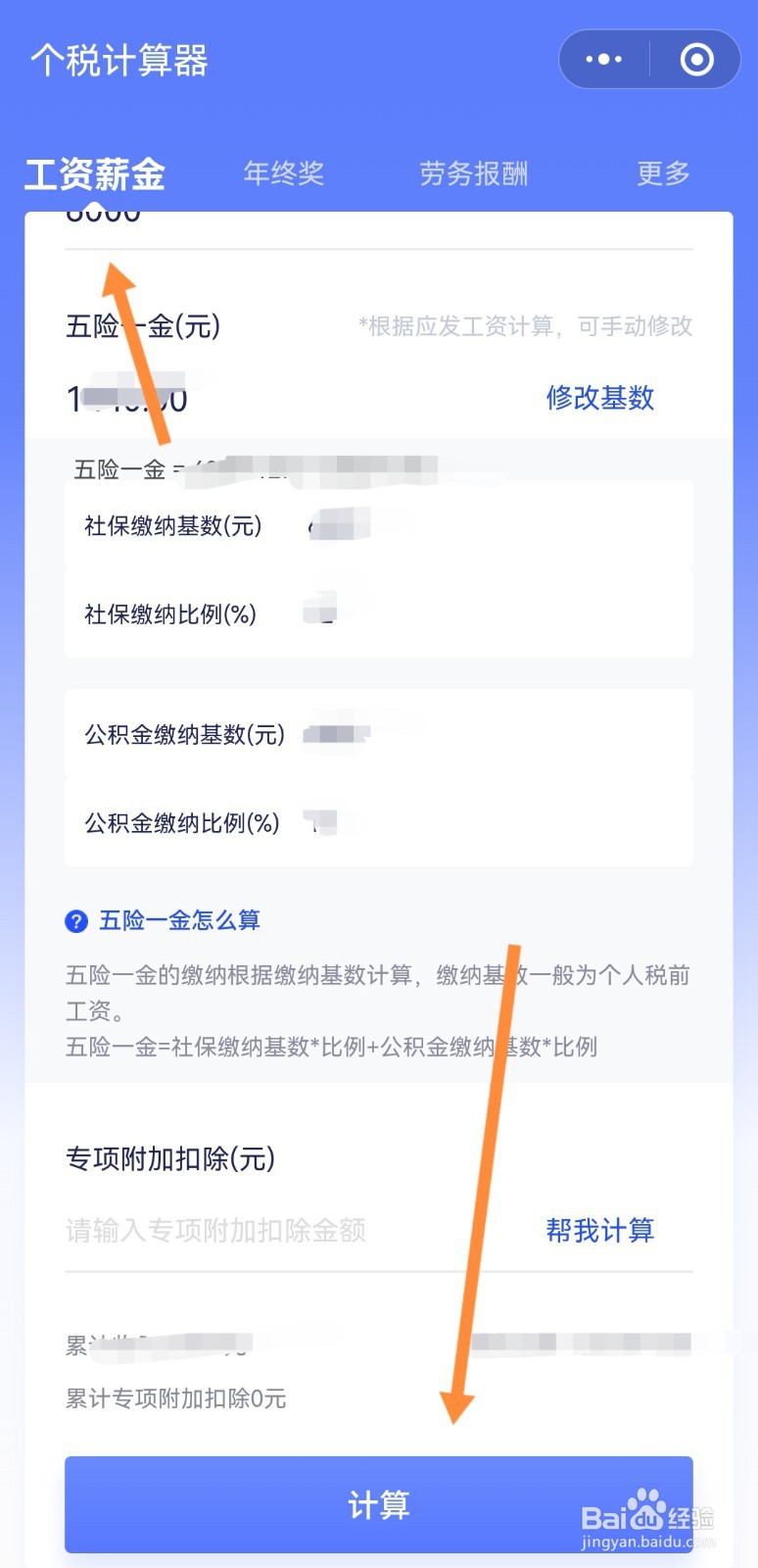 工资税收怎么扣的