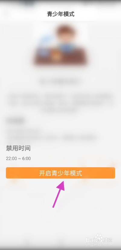 欧拉直播怎么开启青少年模式