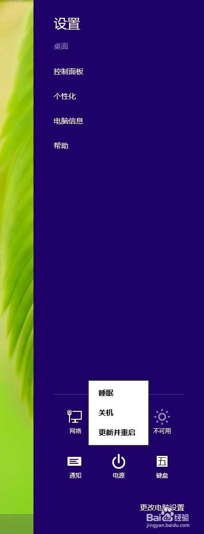 windows 8 如何关机