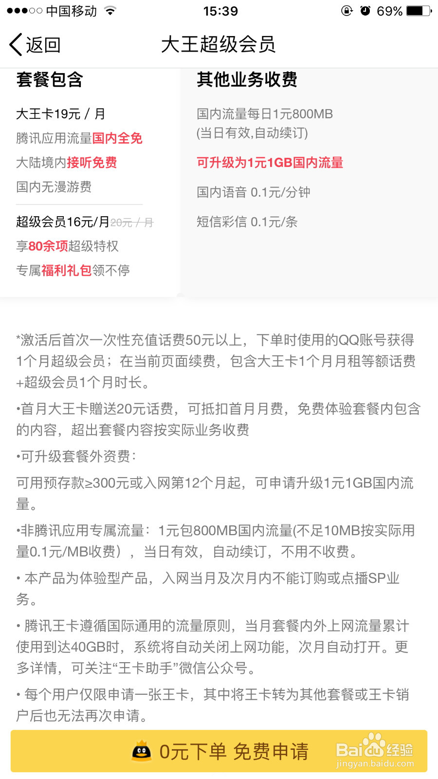 怎么免费领取腾讯大王超级会员卡，免流量卡