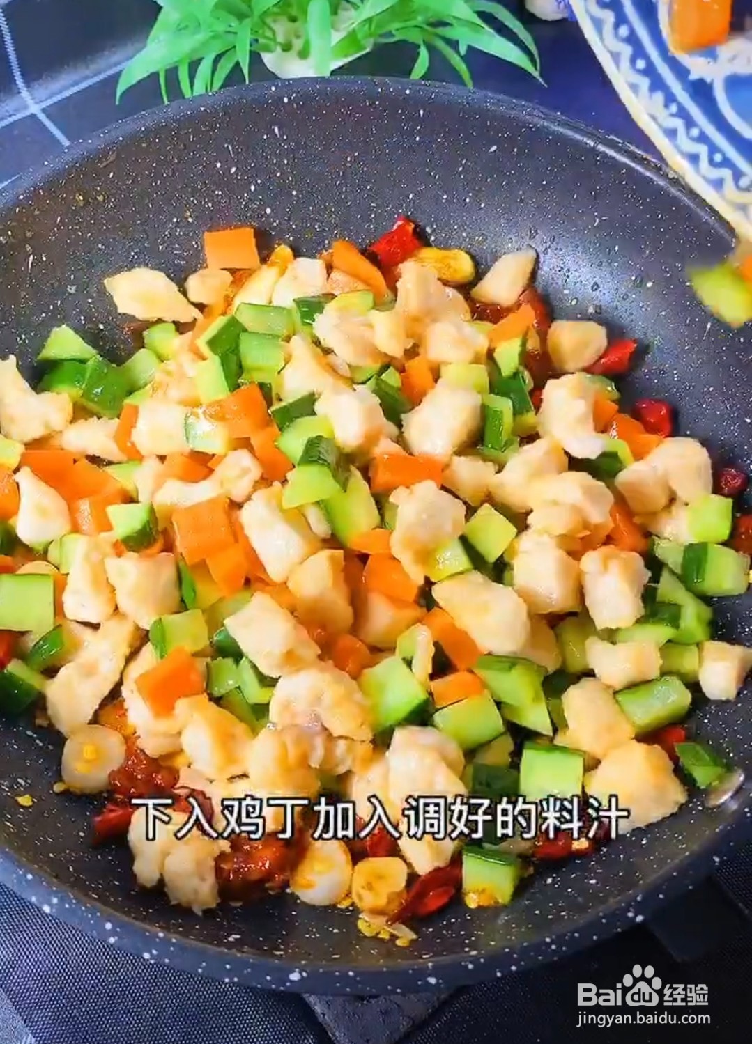 怎么做宫保鸡丁好吃