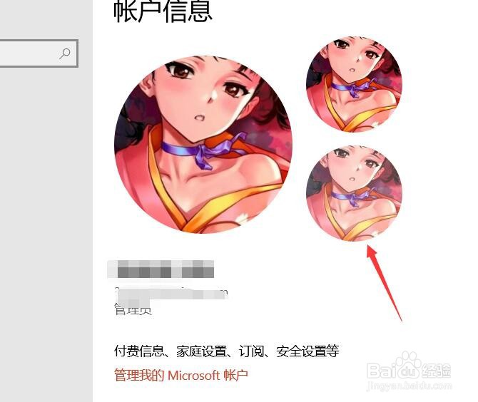 win10怎样修改账户头像