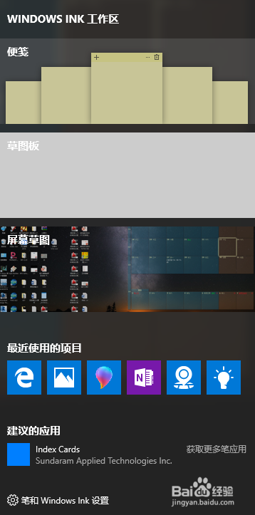 WIN10自带便签怎样开启及使用