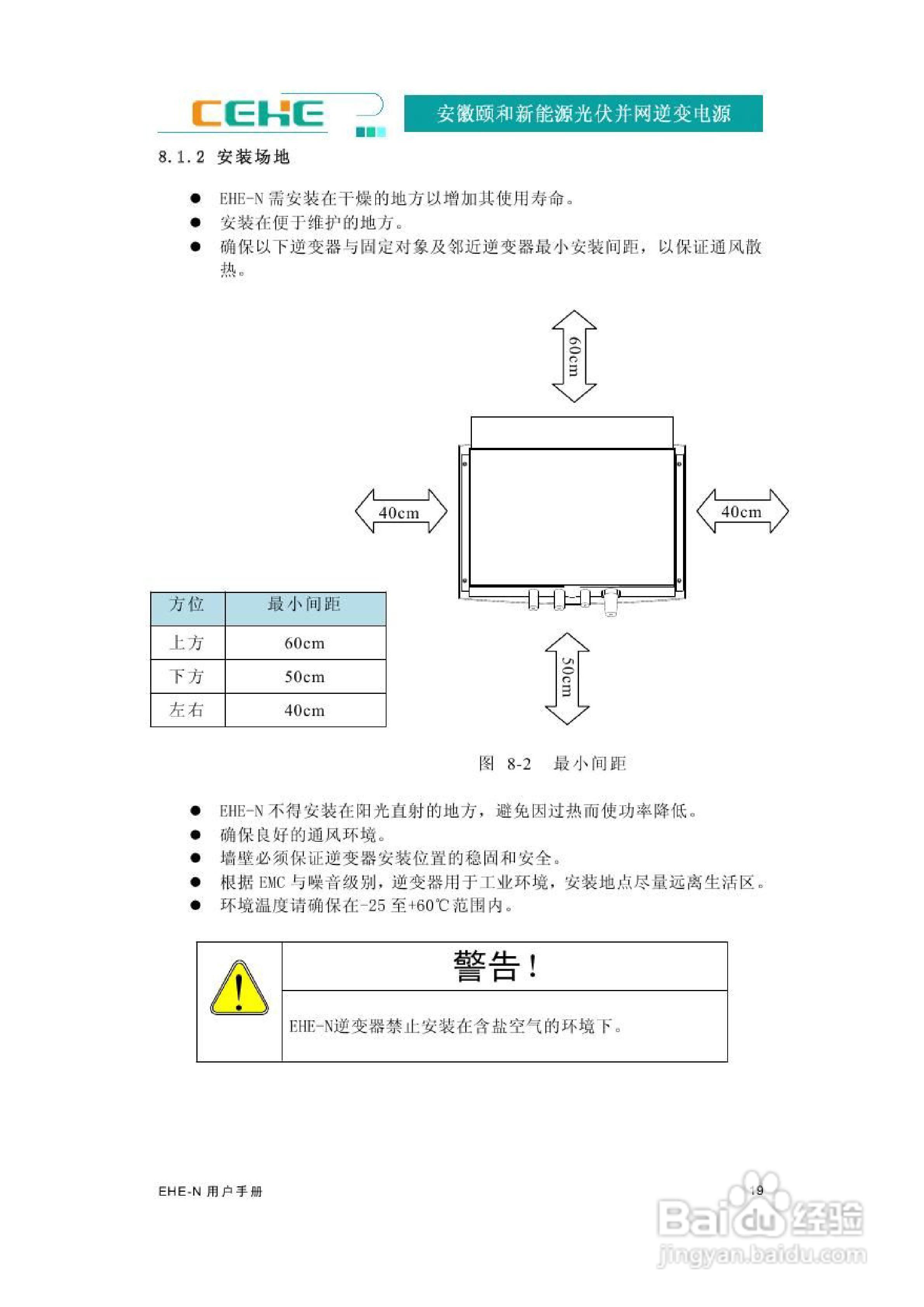 颐和新能源EHE-N2K2光伏并网逆变电源用户手册:[3]