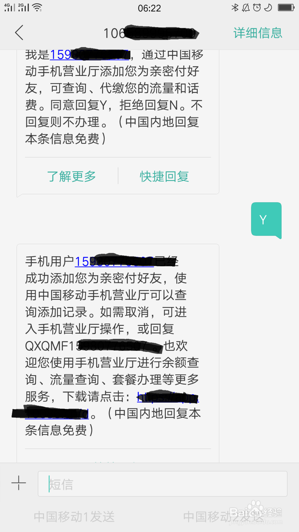 中国移动如何添加亲密付号码