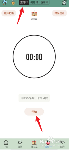 小习惯APP如何进行番茄钟计时