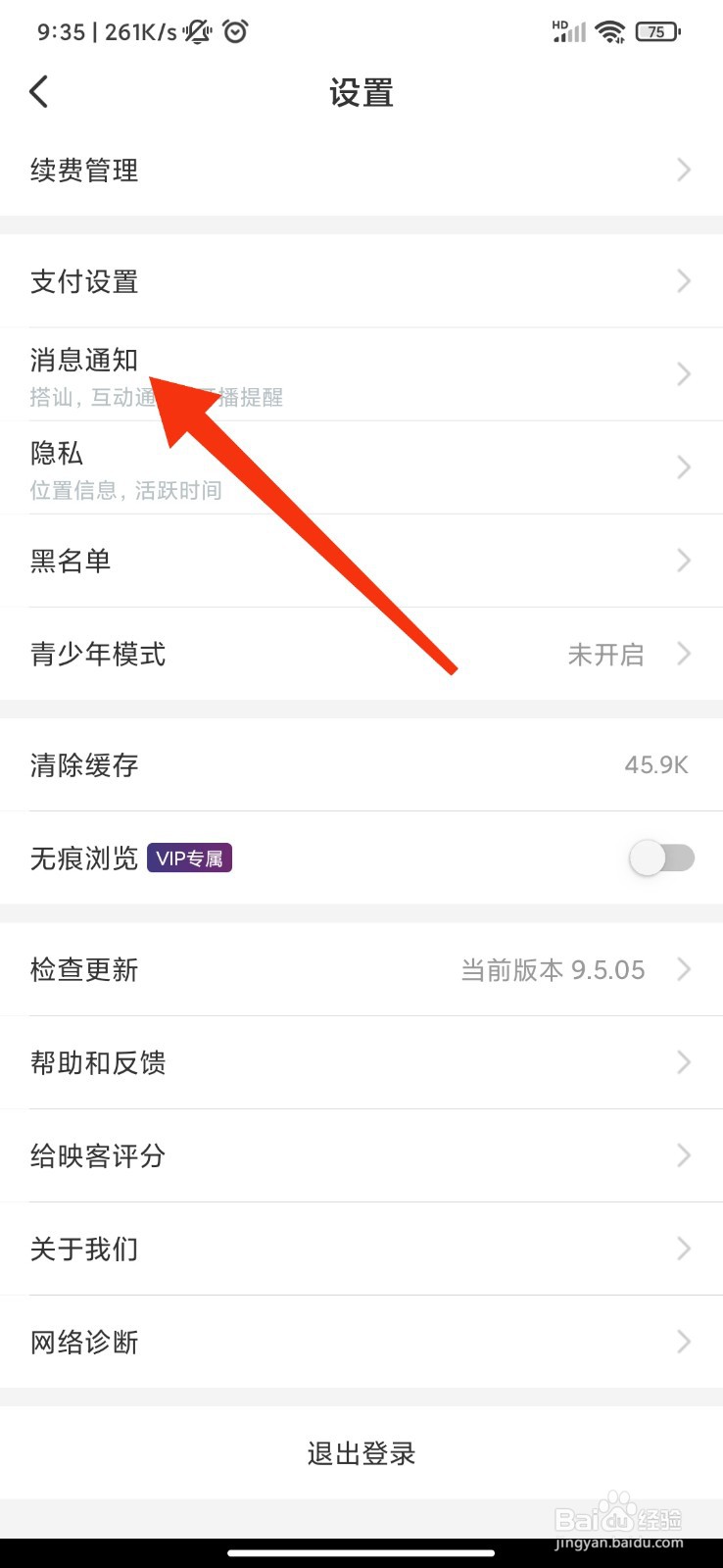 映客直播怎么开启新消息提醒