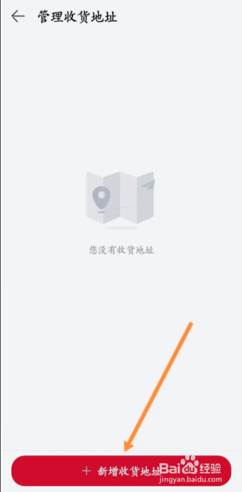 怎么在华为商城APP里新建收货地址