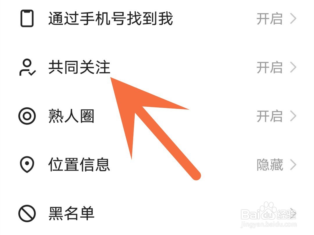 快手怎么隐藏共同关注