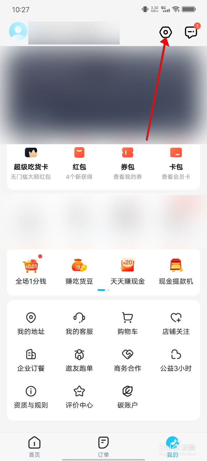 饿了么APP如何新增收货地址
