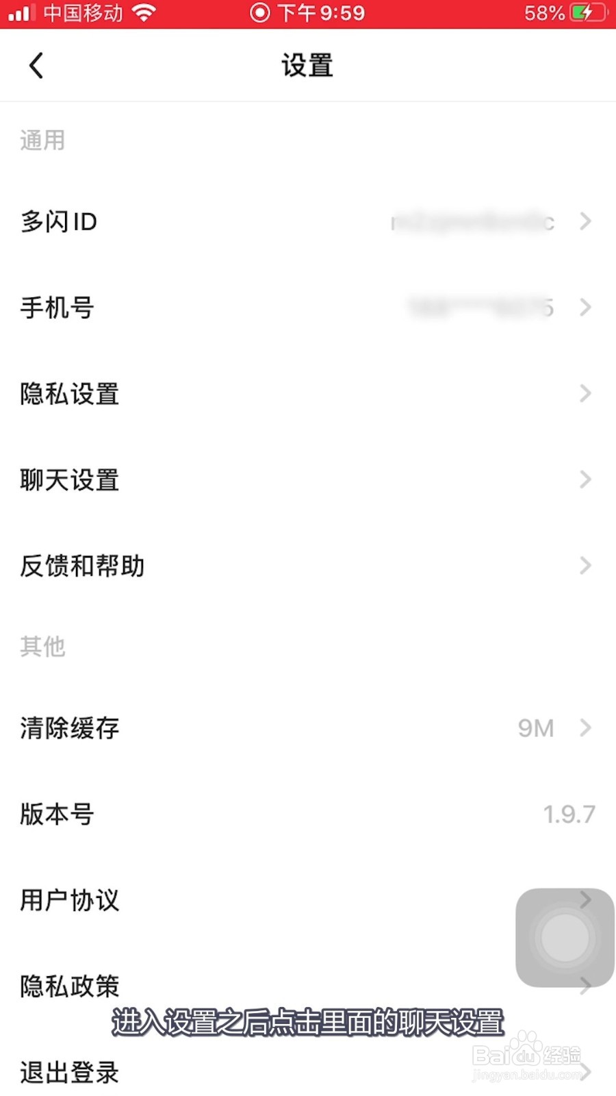 多闪怎样打开与好友互动的标识