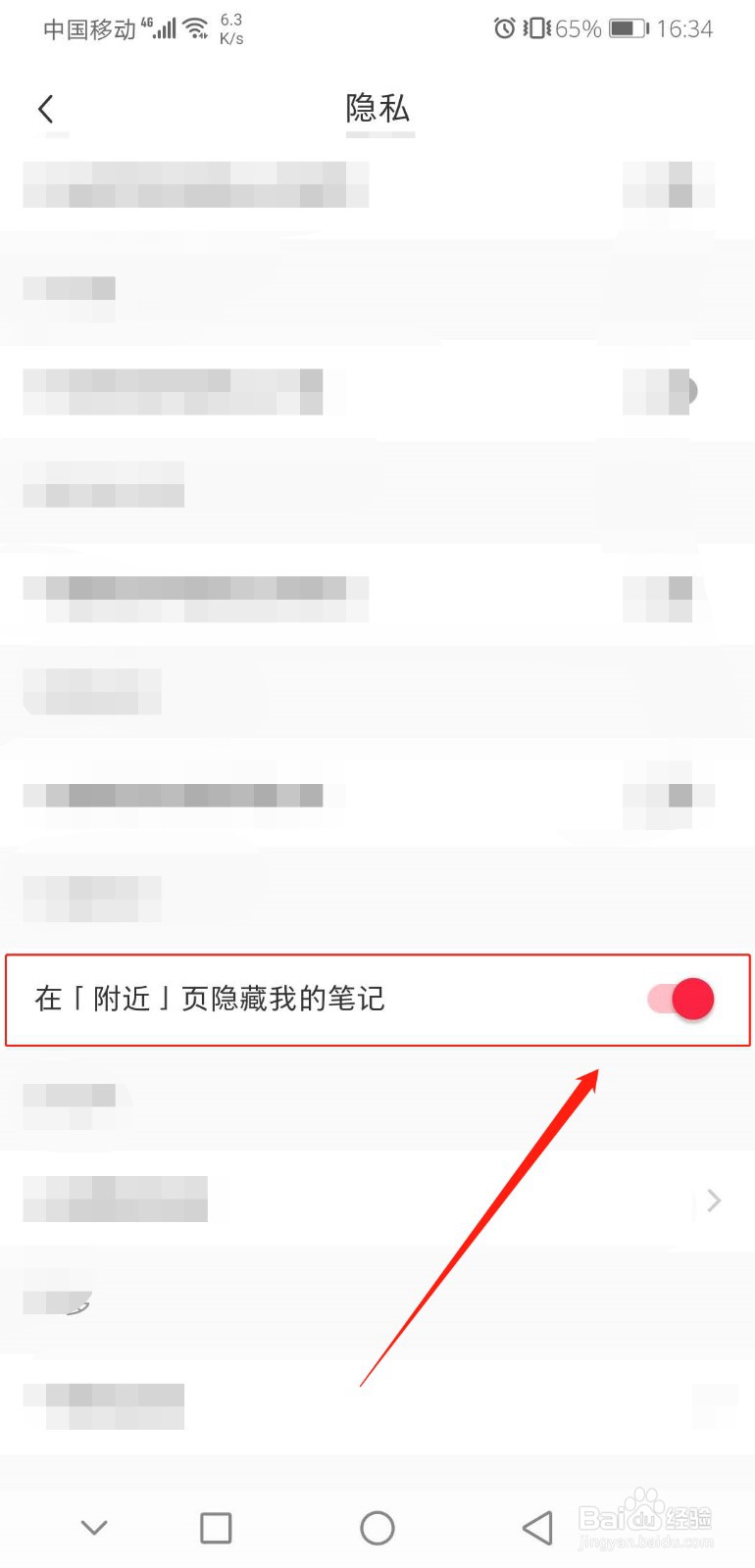 小红书怎么设置在附近页隐藏我的笔记？