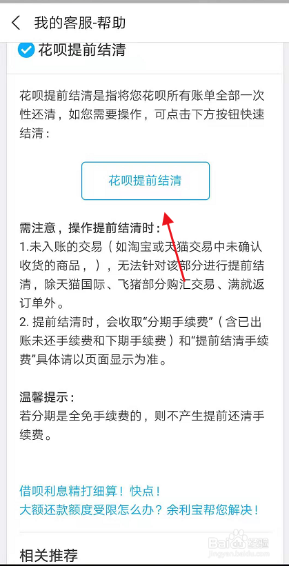 花呗分期后怎么提前一次性还清