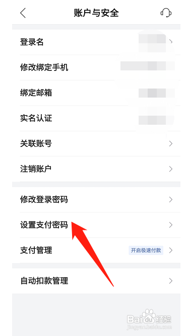 唯品会怎么设置一个支付密码?