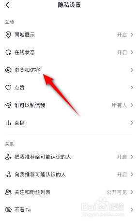 抖音怎么关闭主页访客记录