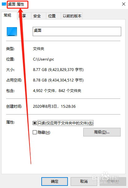 win10系统怎么将桌面存储位置移动到非C盘