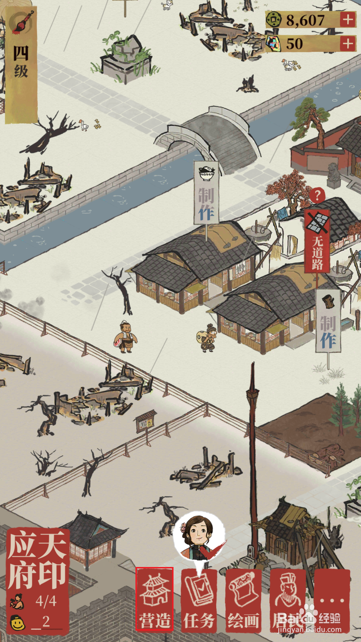 江南百景图如何建造道路