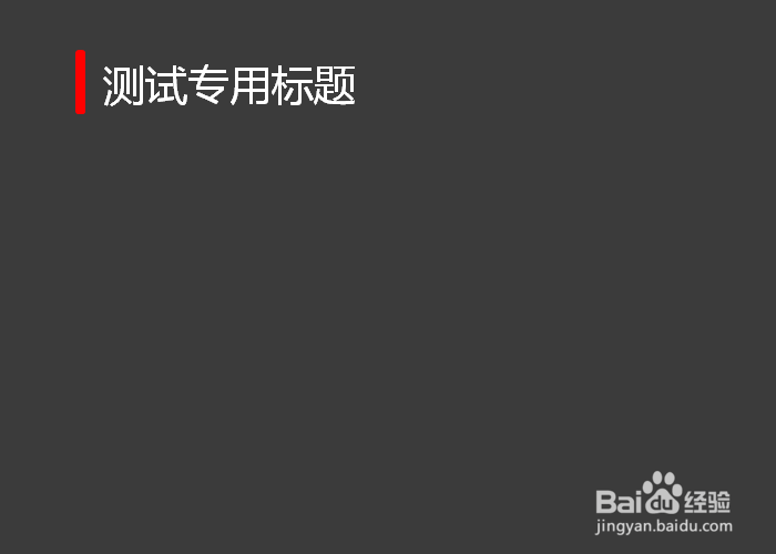 ppt标题怎么做好看