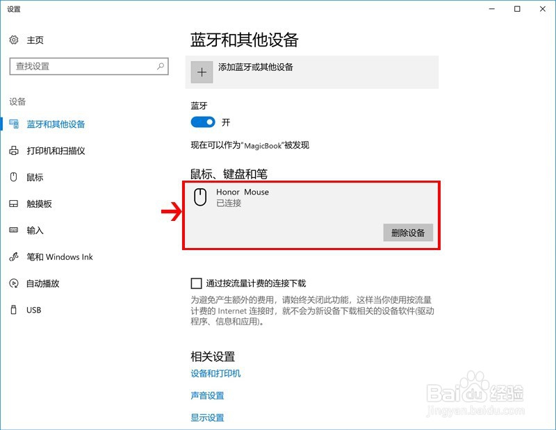 荣耀蓝牙鼠标与荣耀 MagicBook 配对教程