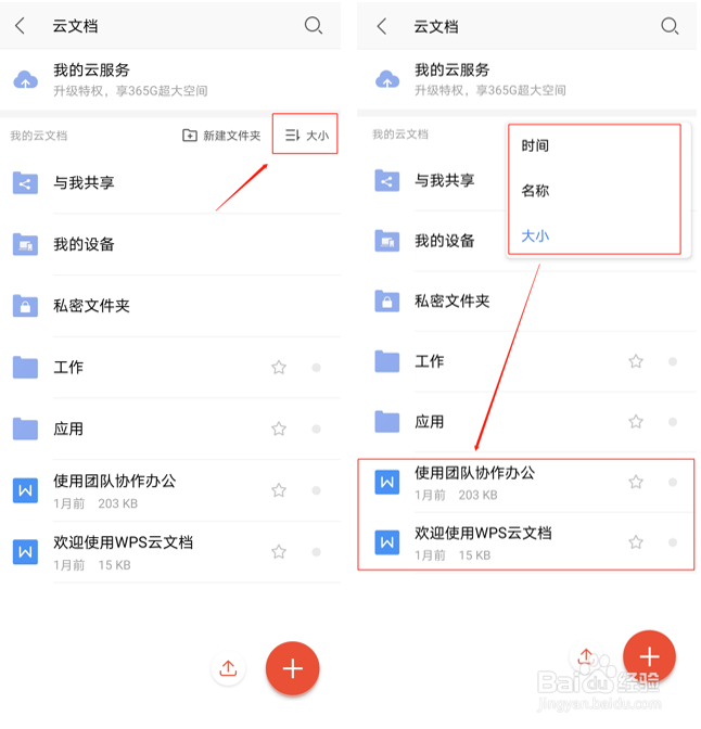 如何在 WPS Office 手机版里对文档进行排序