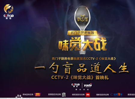 中央电视台厨师比赛的叫什么节目