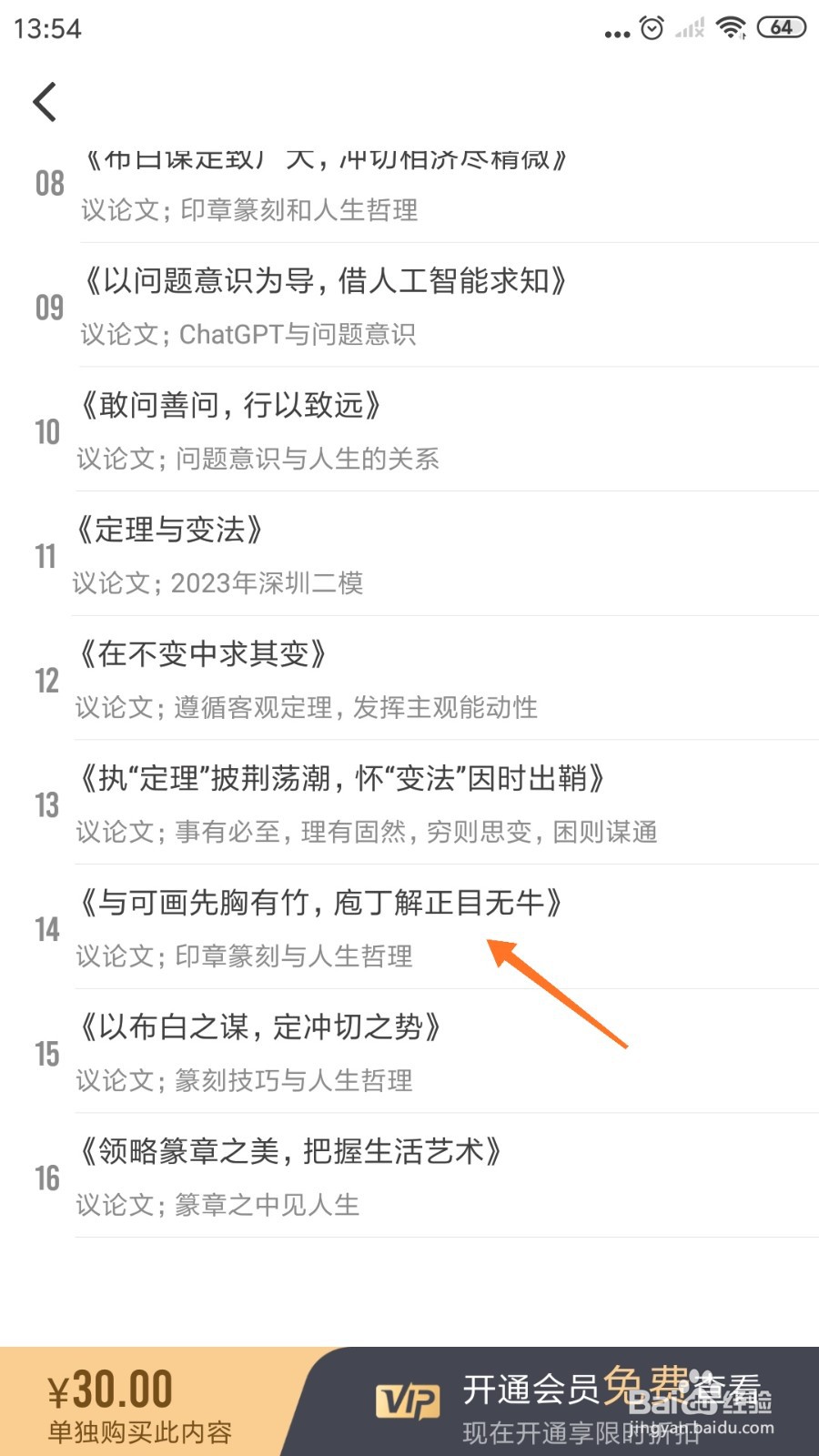 纸条中如何阅读《庖丁解正目无牛》