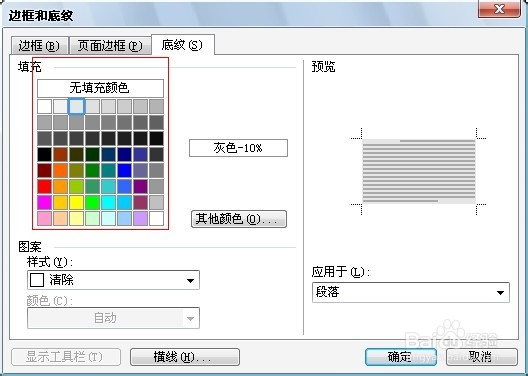 Word编辑技巧：[26]为文字加入底纹并调整色彩