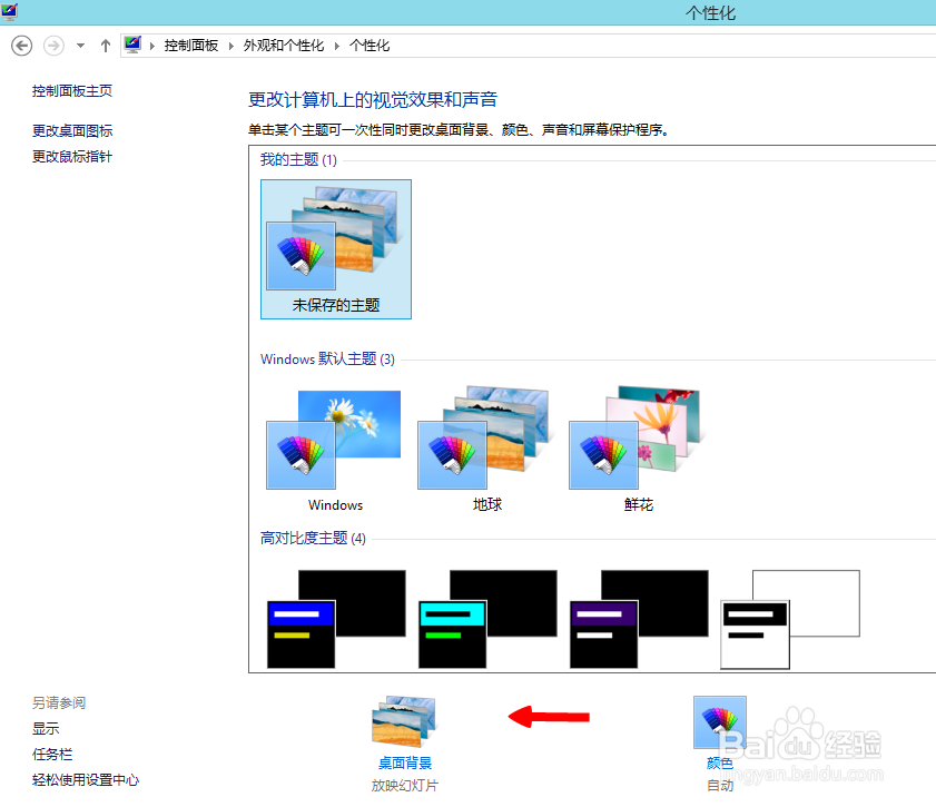 电脑怎么自己更换桌面背景