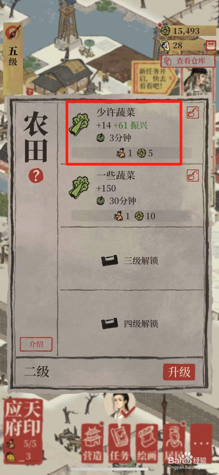 江南百景图如何快速种植蔬菜